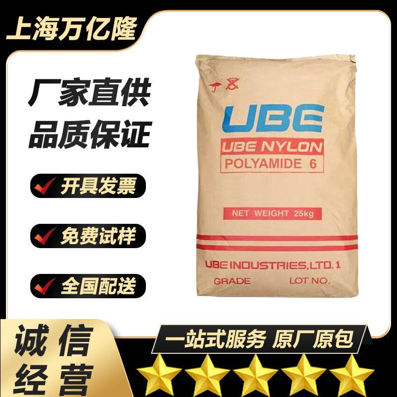 PA6日本宇部 1013B 耐磨 耐冲击 高刚性 耐化学性 家电部件应用