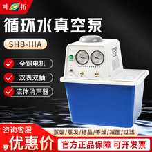 上海叶拓SHB-IIIA蒸馏多用抽滤器水环泵抽真空实验室循环水真空泵