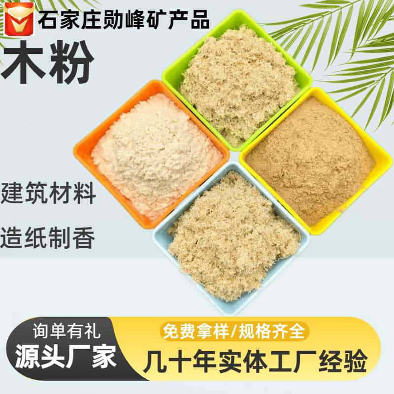 Wood Powder Manufacturers Wholesale Poplar Wood Powder for Making Incense and Paper, Furniture Repair, and Oil Field Additives, Using 80 Mesh Wood Fiber