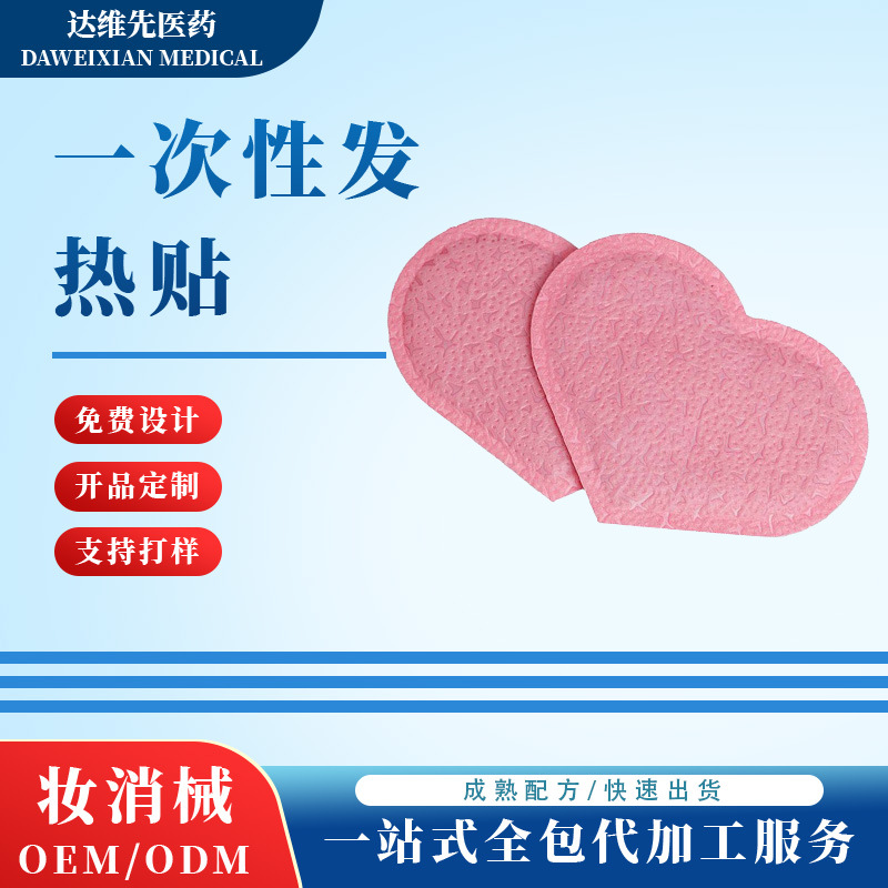 暖贴定制暖宝宝大姨妈防寒恒温发热保暖汽暖颈椎工厂贴牌oem暖冬