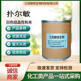 扑尔敏 厂家直供高含量原料99%质量保障 25kg/桶 现货包邮 扑尔敏