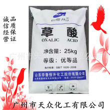 草酸/乙二酸 山东华鲁恒升