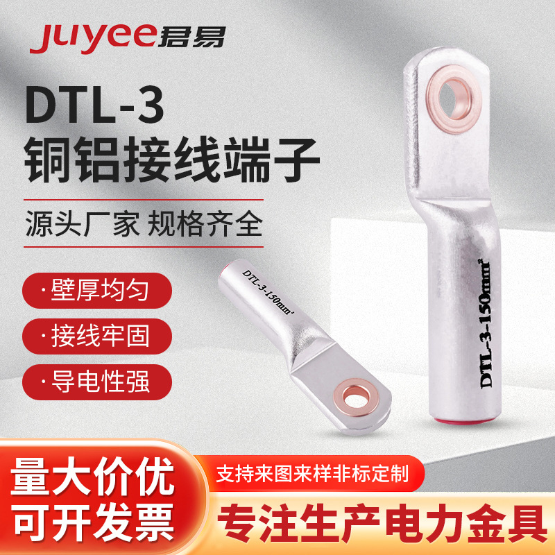 DTL-3铜铝端子鼻子线耳双金属压接片【工厂自销】