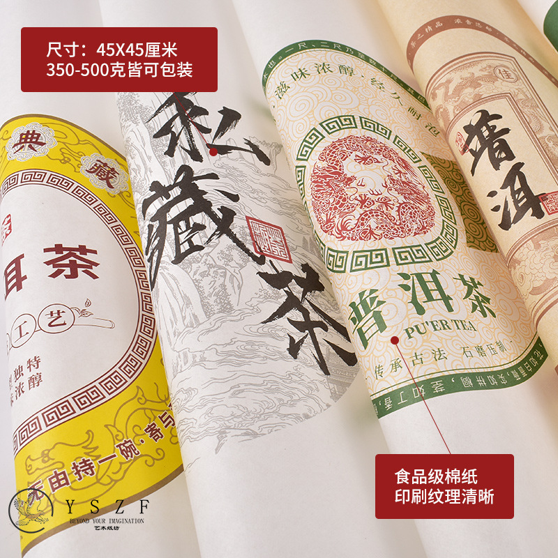 茶饼纸包装通贝群群棉纸私藏福鼎白茶纸包装纸呗印刷茶叶包普洱茶