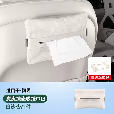 Holder, Tissue Box, In-Car Storage and — Car tissue box/set - no-specifications-wenjie-baisha-apricot-magnetic-tissue-bag1-pack