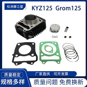 Motorcycle cylinder is suitable for Honda Grom125 MSX125 KYZ125 12100-K26-900