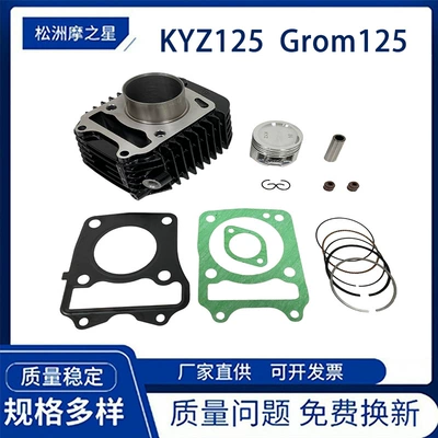 Motorcycle cylinder is suitable for Honda Grom125 MSX125 KYZ125 12100-K26-900
