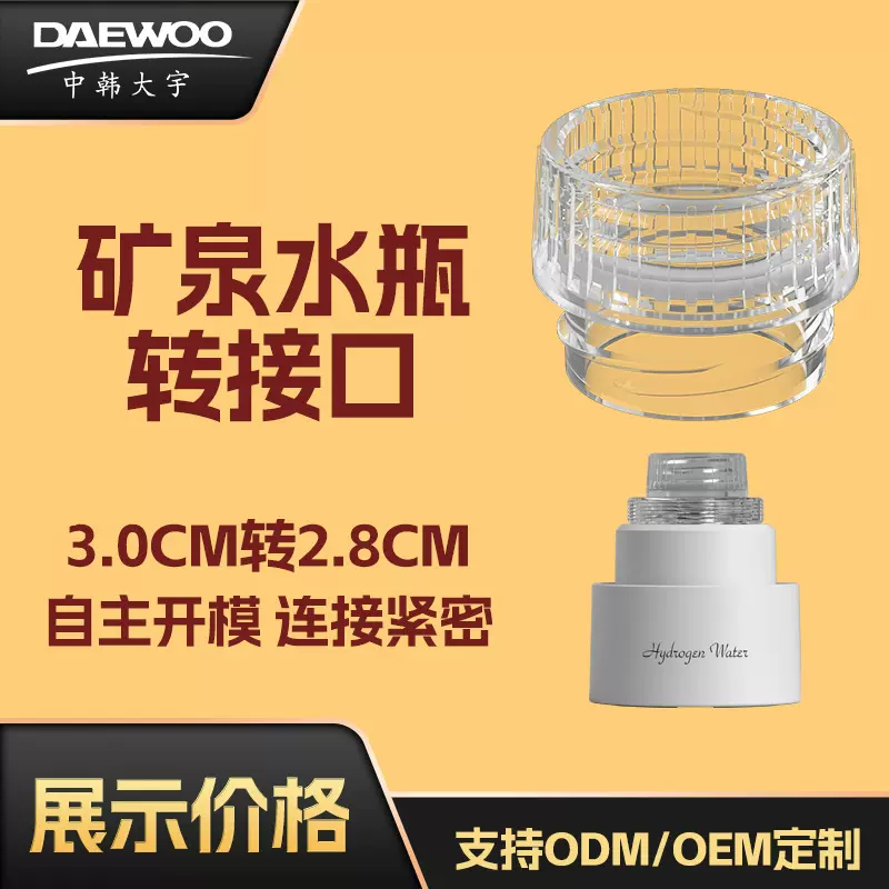 转接头 矿泉水瓶转接头英制2.6口径转接头富氢水杯转接头源头厂家
