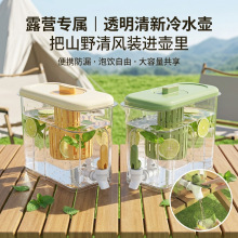 露营冷水壶大容量带龙头耐高温家用加厚密封果汁果茶饮料桶凉水壶