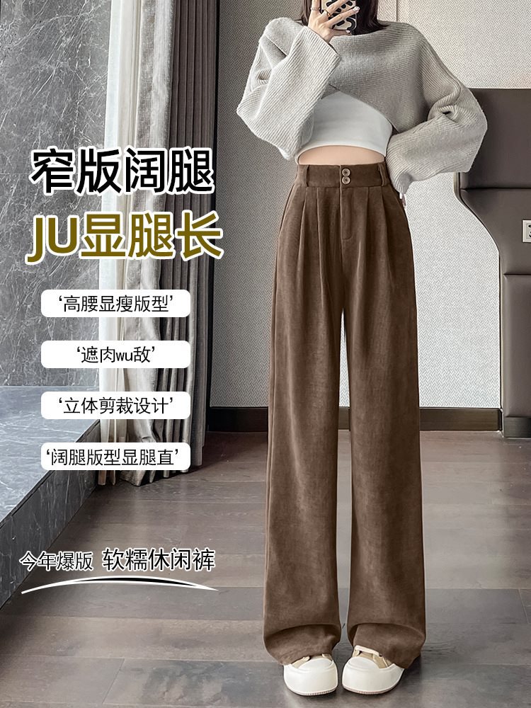 (2개) 화이트 코듀로이 와이드 레그 팬츠 여성의 가을과 겨울 2024 작은 기모 위한 새로운 좁은 에디션 스트레이트 튜브 투약 바지