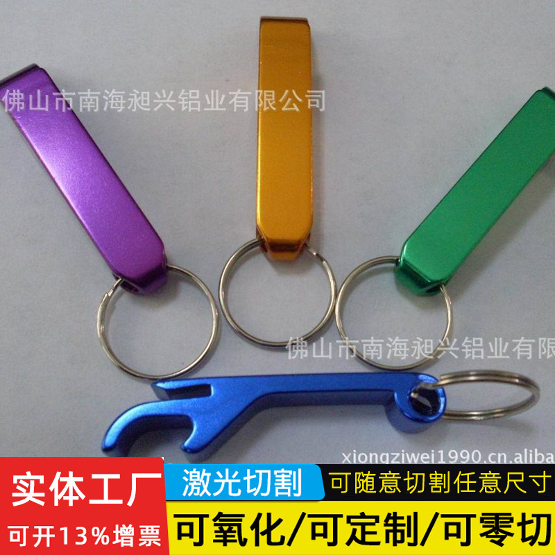 厂家现货创意铝合金开瓶器 定制广告促销品啤酒板子铝型材开瓶器