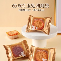 新款月饼包装袋中秋流心月饼包装月饼袋机封袋玉兔