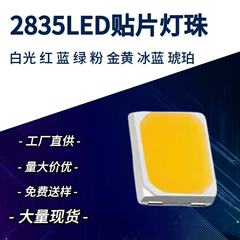 现货供应2835led灯珠3v0.2w白光红光蓝绿金黄粉红琥珀贴片灯珠