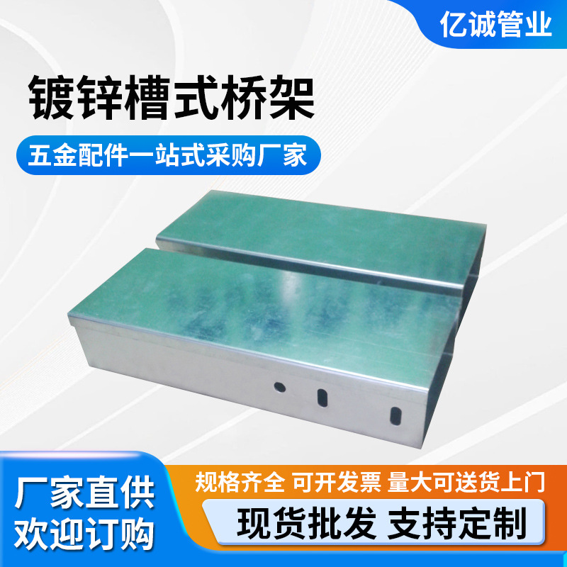 广东电缆桥架厂家100*50 桥架 镀锌槽式桥架 各种规格