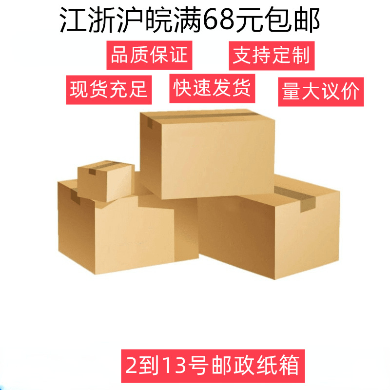 现货2-13号快递打包纸箱小纸箱批发包装盒邮政搬家收纳箱物流箱子