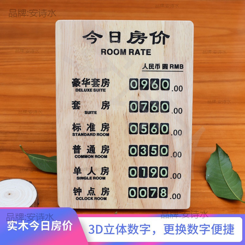 旅馆商务价格民宿房价酒店宾馆房价牌价目牌价展示牌酒店