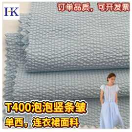 新品75D*50DT400四面弹力泡泡竖条女连衣裙衬衫单西沙滩裤涤纶布