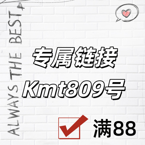 JXT专属链接809号-KMT-非食