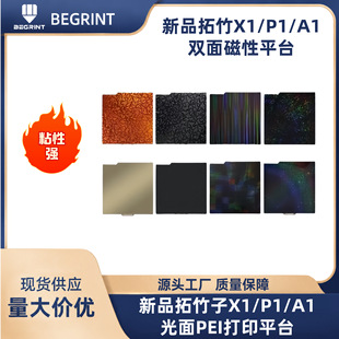 �羳������X1C/P1S/A1����PEI����䓰�3D��ӡƽ̨�p��3d��ӡ���