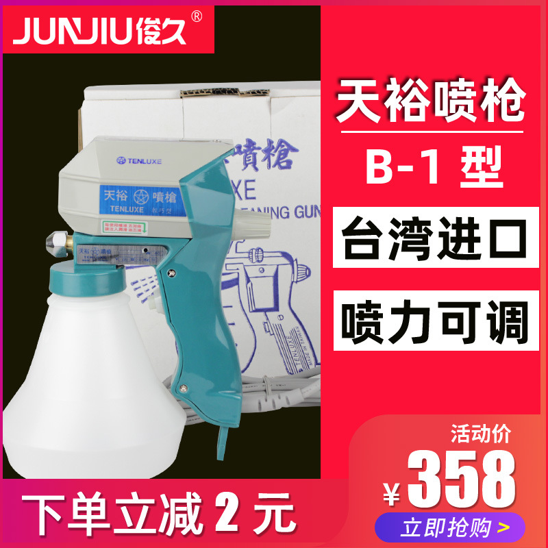 天裕喷枪去污枪服装去油渍清洗文玩玉石核桃电动高压清洁水枪B-1