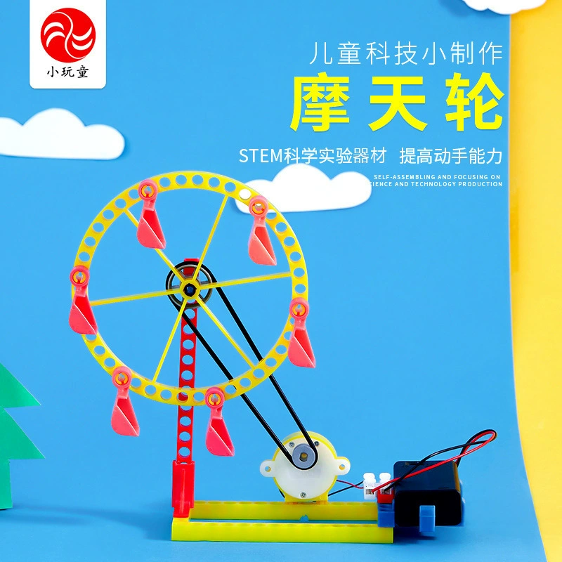 Научно-техническое маленькое производство diy головоломка ручной науки, образование, производство научных экспериментов, игра с учебными принадлежностями, научное образование, подарок колесо обозрения