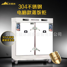 电脑款不锈钢蒸饭柜蒸饭车商用电蒸箱全自动多功能蒸柜配304饭盘