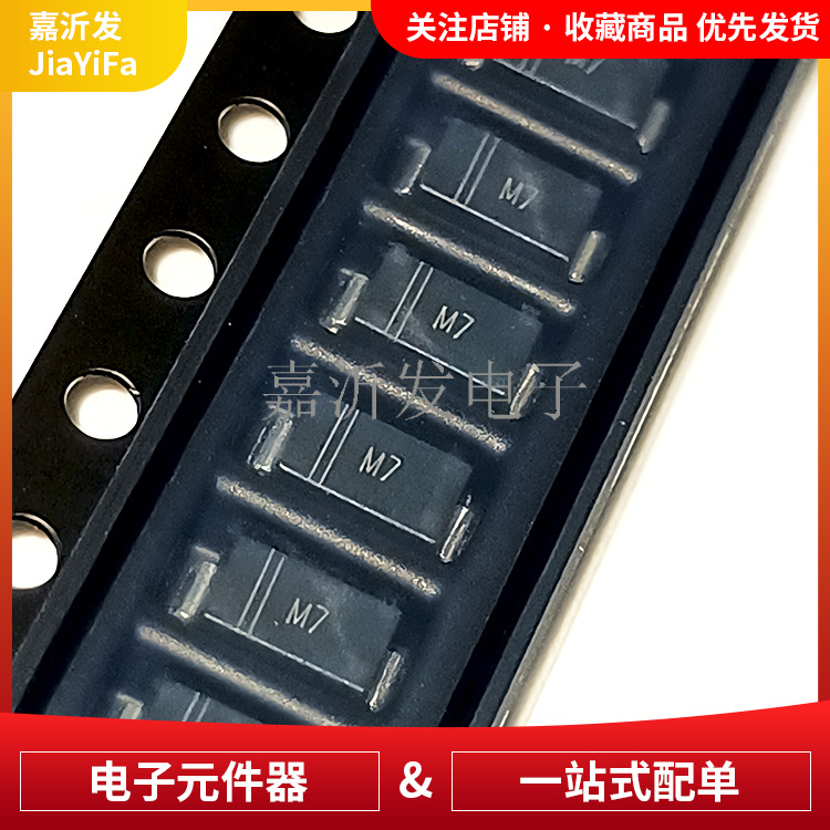 M7 封装SMA 贴片 IC芯片 整流二极管贴片 1A 1000V
