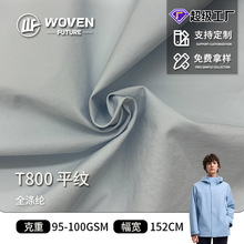 工厂定制T800 素色平纹全涤防水微弹户外服装夹克风衣运动服布料