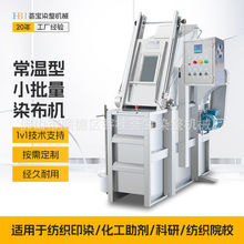 【荟宝】针织布棉布梭织布小批量染色机 常温绳状小染缸