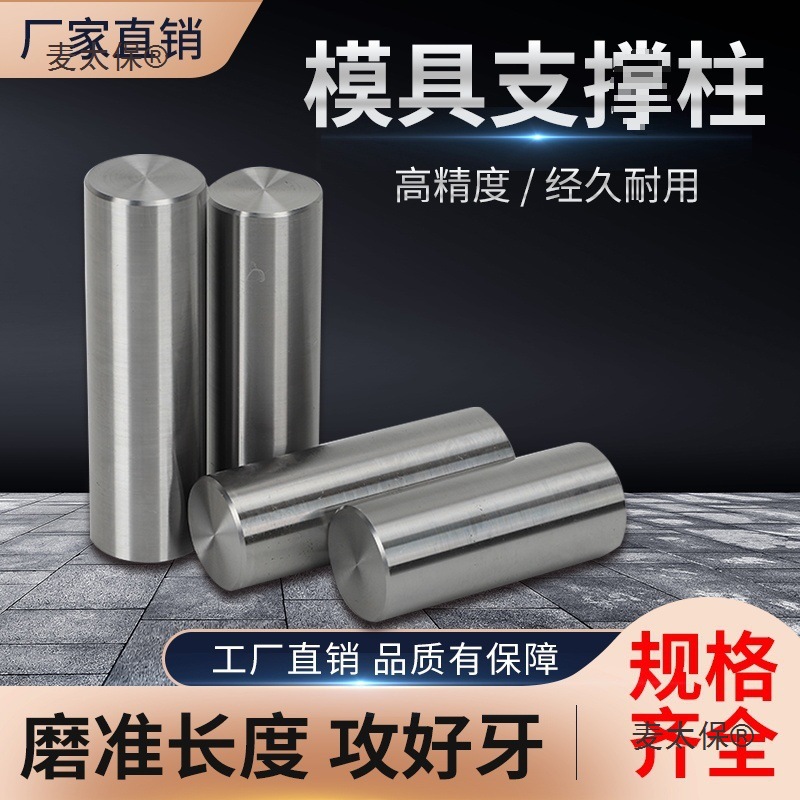 燕秀模具撑头支撑柱定位圈限位柱块标准件现货非标Φ18-70麦太保