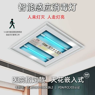 小而美嵌入式人体感应紫外线消毒灯智能杀菌灯商用医疗uv灭菌器