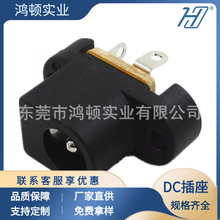立式DC插座 DC-017C带螺丝孔三脚焊线插板5.5*2.1直流电源插座