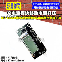 ��늌�ģ�K�Ƅ��Դ����DIY18650�늳ؔ��@�pUSBݔ����늰�����