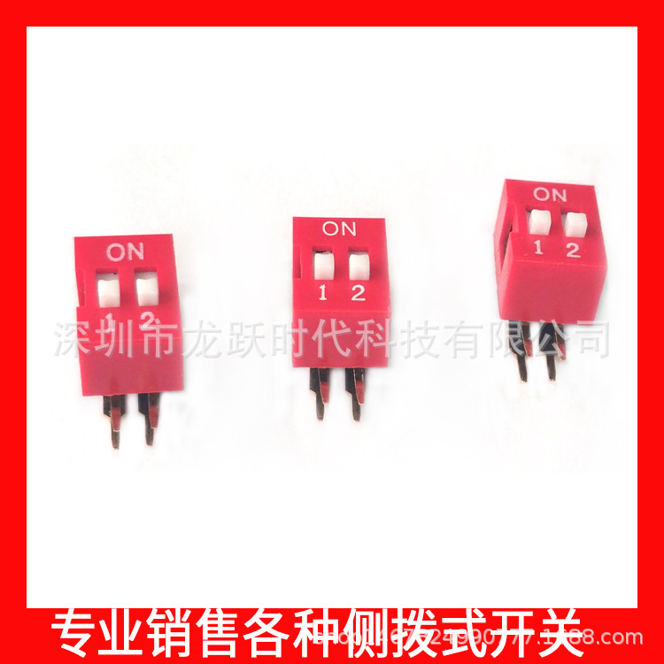 DA-02红色直插开关2位弯脚拨动开关DIP-02拨位开关2.54MM拨码开关