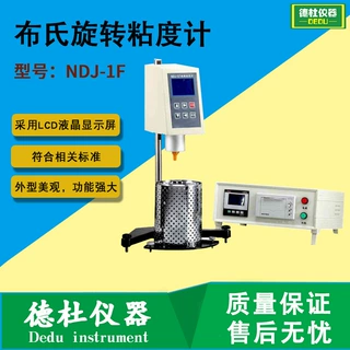 供应NDJ-1F布氏旋转粘度计 沥青旋转粘度计