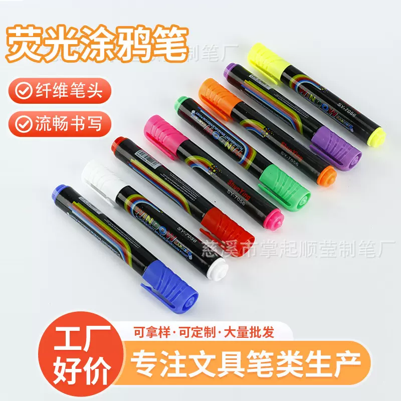 可擦荧光笔 电子发光LED屏绘画笔彩色液体粉笔闪光玻璃涂鸦笔