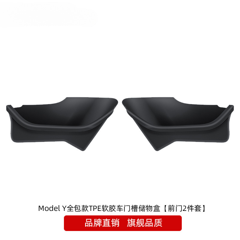 适用于特斯拉车门储物盒ModelY/3焕新版全包门槽收纳垫品车门收纳|undefined