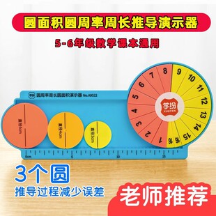 Learning A9522 Pi Ratio Circumference Area Demonstrator Formula Teaching Aid for Primary Mathematics Grade 5 and 6 Circle
