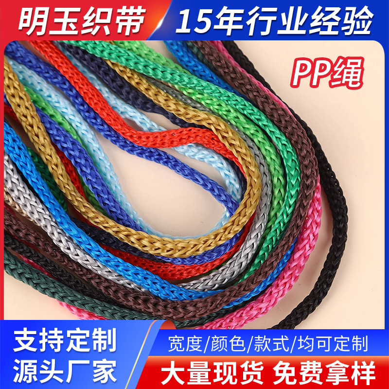 厂家批发pp绳黑白彩色丙纶绳四针绳子手提空心束口抽绳彩色编织绳