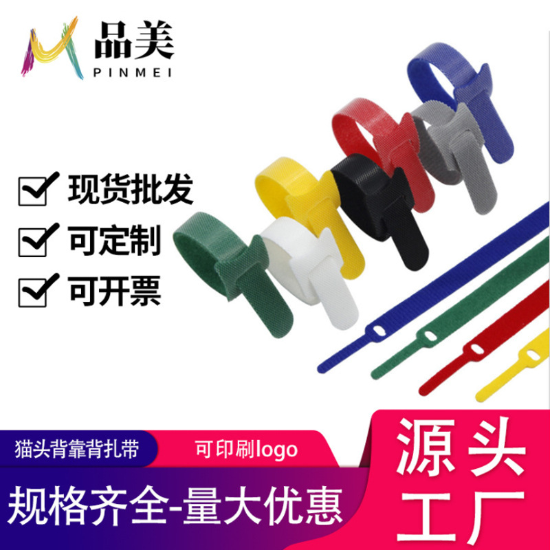 背靠背绑带彩色尼龙猫头背对背扎带T型数据线收纳整理绕线束线带