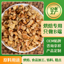 云南核桃仁500g四路烘焙糕点原料坚果散装核桃碎批发商用
