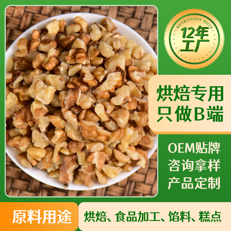 云南核桃仁500g四路烘焙糕点原料坚果散装核桃碎批发商用