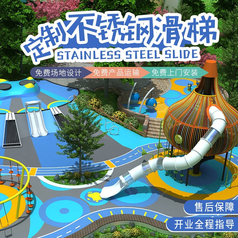 大型儿童游乐设备不锈钢滑梯设计非标户外无动力攀岩钻洞爬网厂家