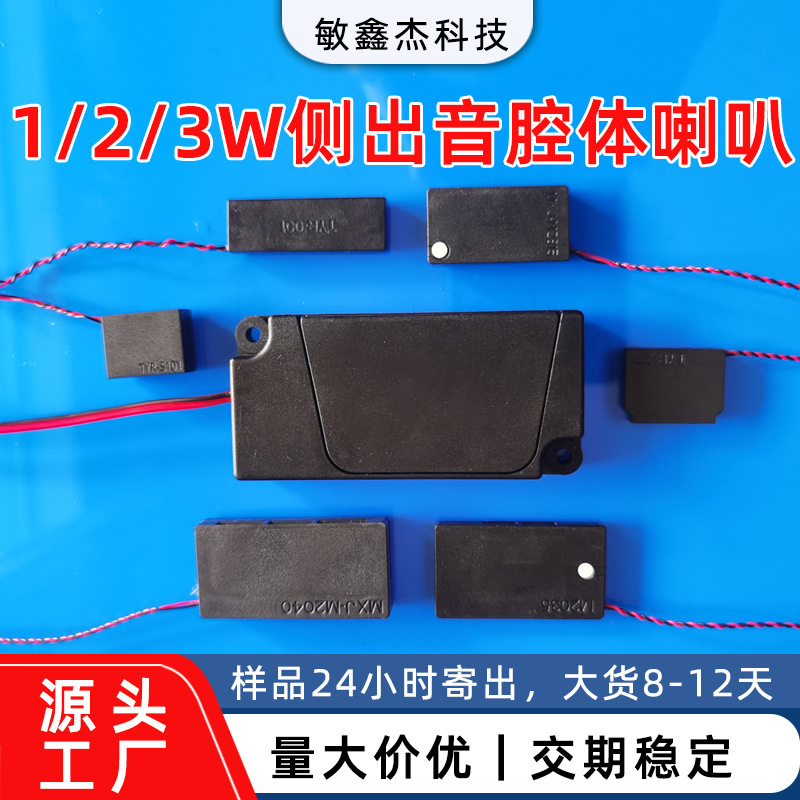 側出音ラッパキャビティ長方形1W/2W/3WスマートヘルメットAI音声ディスプレイ音声キャビティ付きスピーカー|undefined