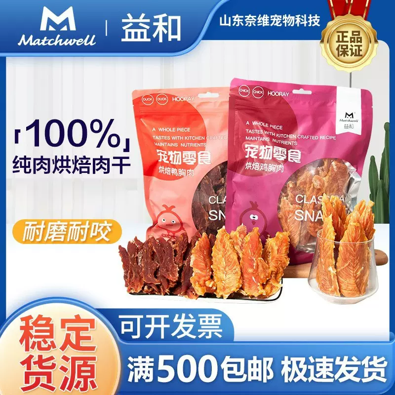 益和烘焙鸡胸肉400克鸡肉干鸭胸肉鸭肉干大包装狗零食磨牙