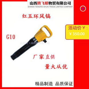 Red Five RinG G15 Air Pick Air Pick Rock Broken Pneumatic Tools No Frost Air Pick