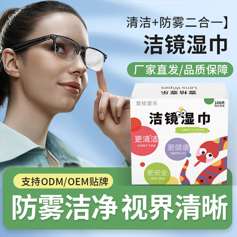 Sam's Same Formula Anti-Fog Cleaning Lens Wipes 100 Pieces Disposable Antibacterial Wipes for Cleaning and Disinfecting Lenses