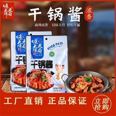 天府味大师四川麻辣香锅干锅酱调料海鲜酱辣椒酱120g商用调料批发