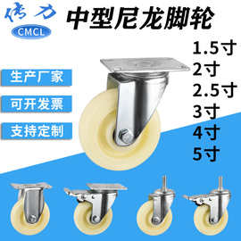 尼龙脚轮 工业平板手推车万向轮子带刹车转向轮轱辘中型尼龙脚轮