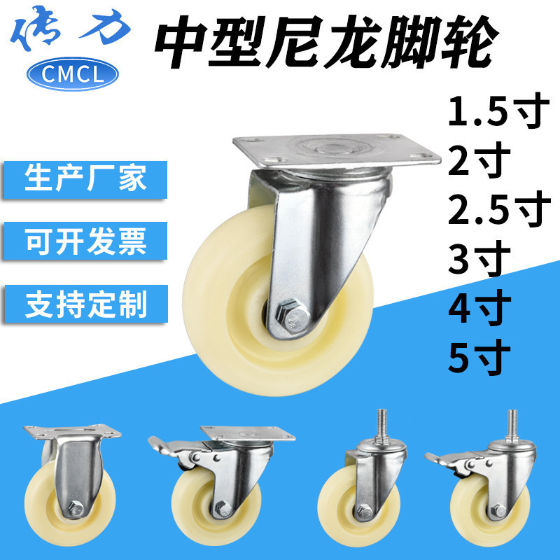 Nylon Casters, Industrial Flat Trolley, Universal Wheels with Brake Steering Wheels, Medium-Sized Nylon Casters Nylon Casters, Industrial Flat Trolley, Universal Wheels with Brake Steering Wheels, Medium-Sized Nylon Casters